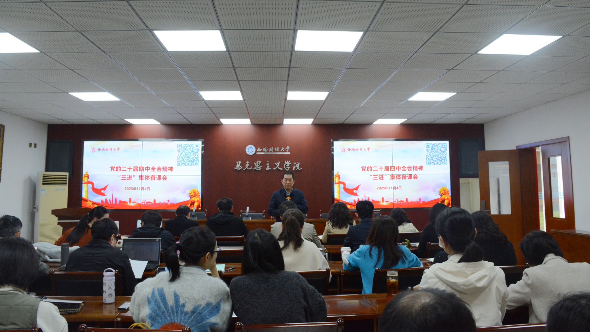 马克思主义学院召开推进党的二十届四中全会精神“三进”集体备课会